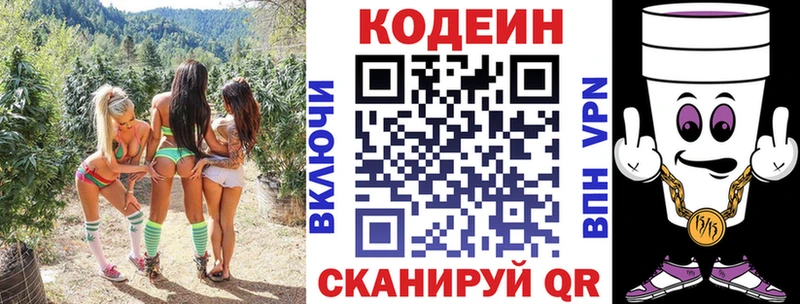 Codein Purple Drank  Купить где  Кинешма 